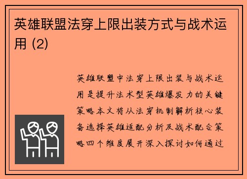 英雄联盟法穿上限出装方式与战术运用 (2)